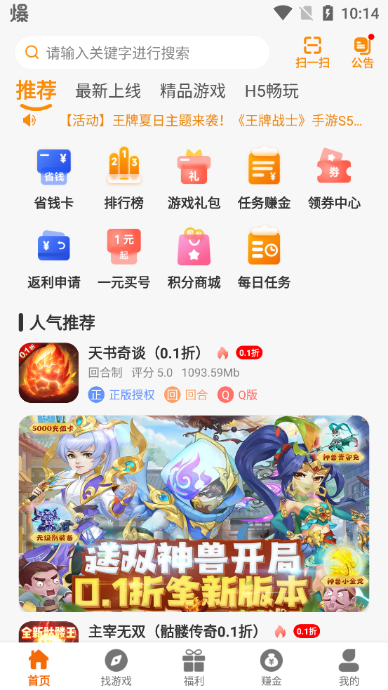 趣虎手游官方版