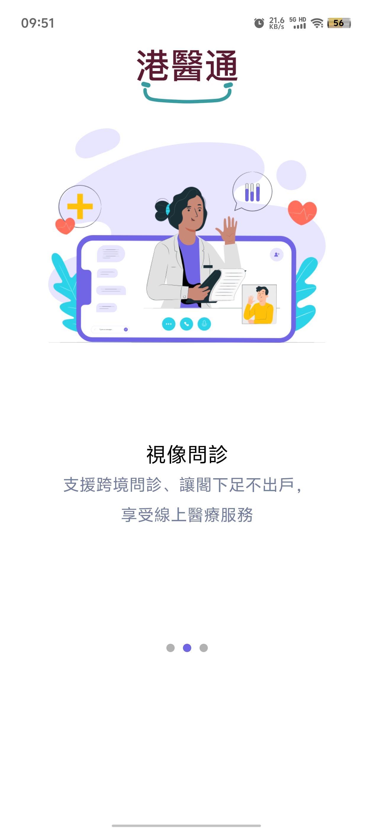 港醫(yī)通官方版