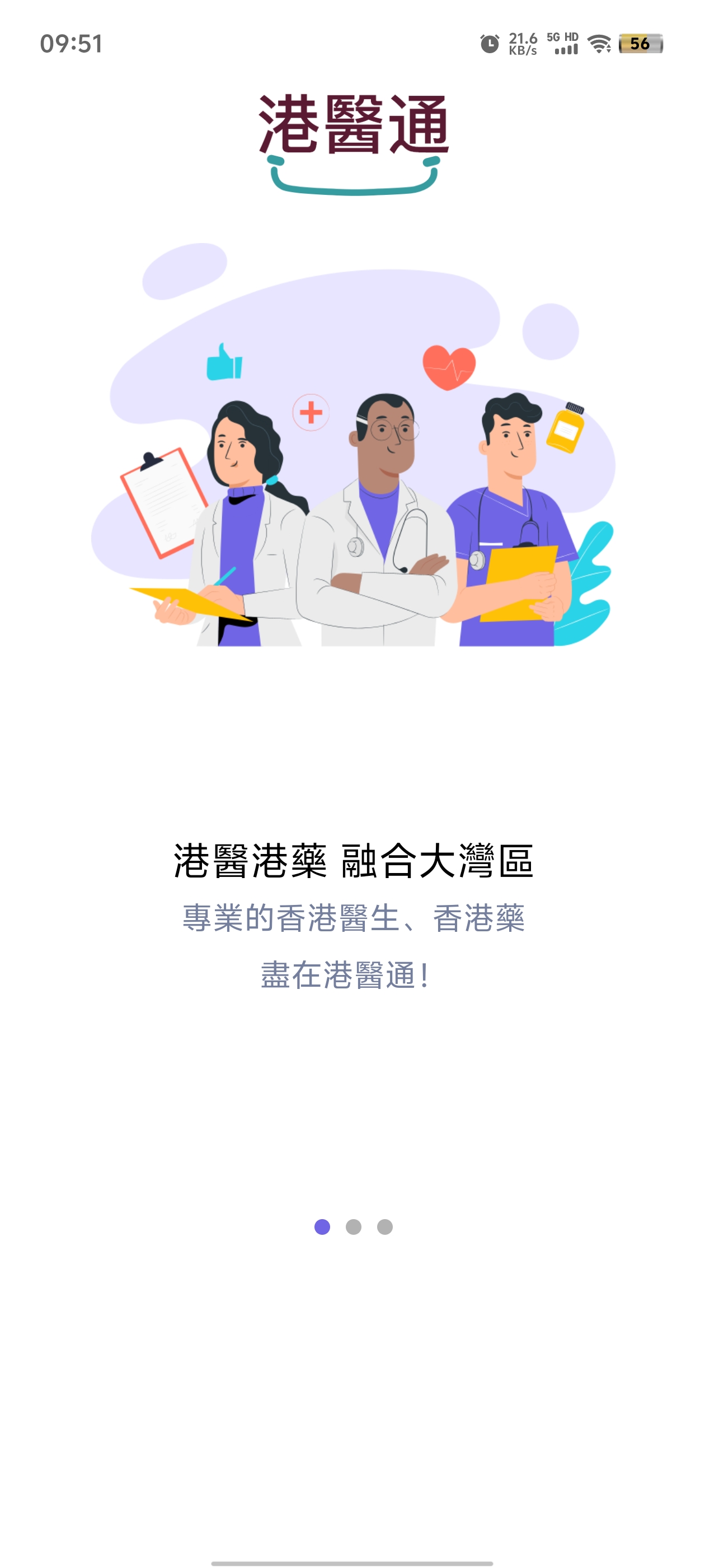 港醫(yī)通官方版