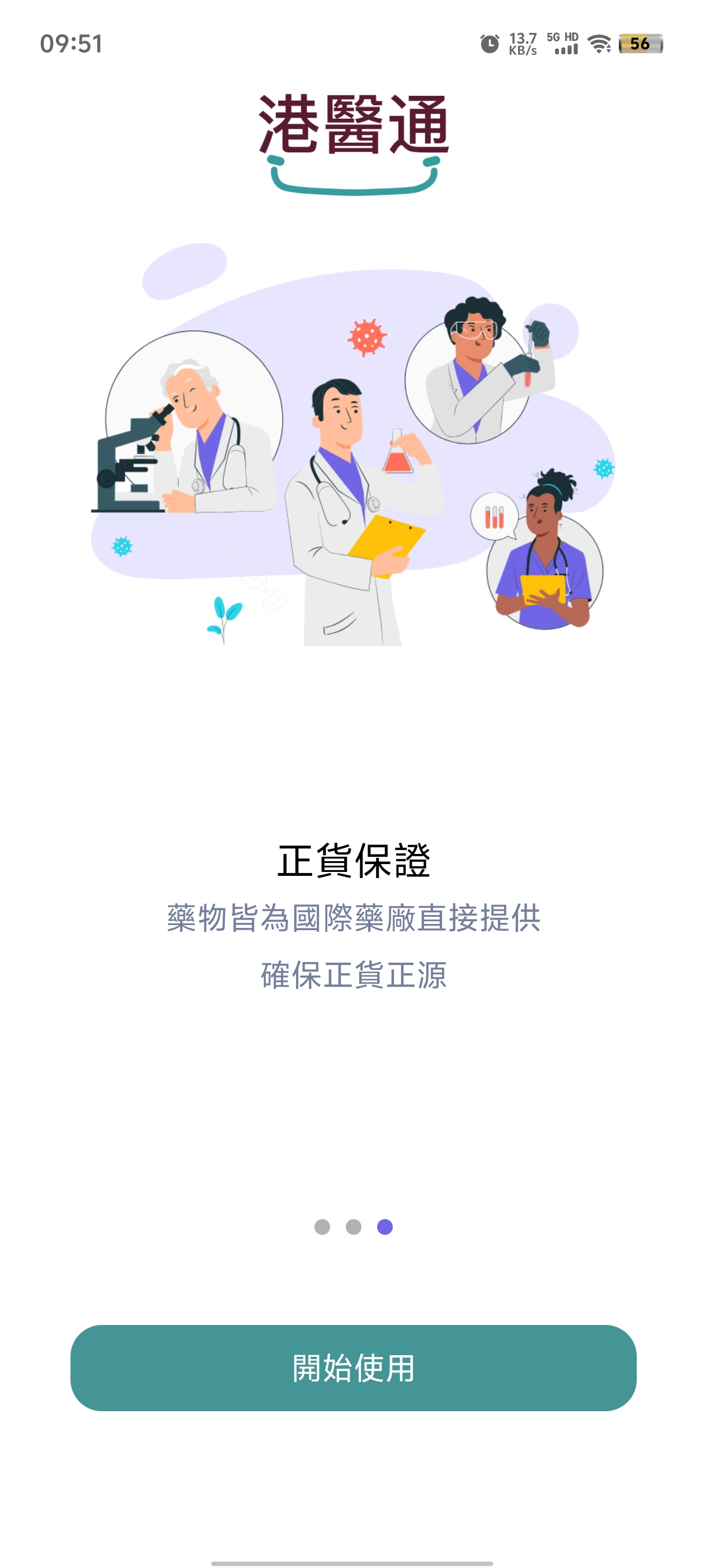港醫(yī)通官方版