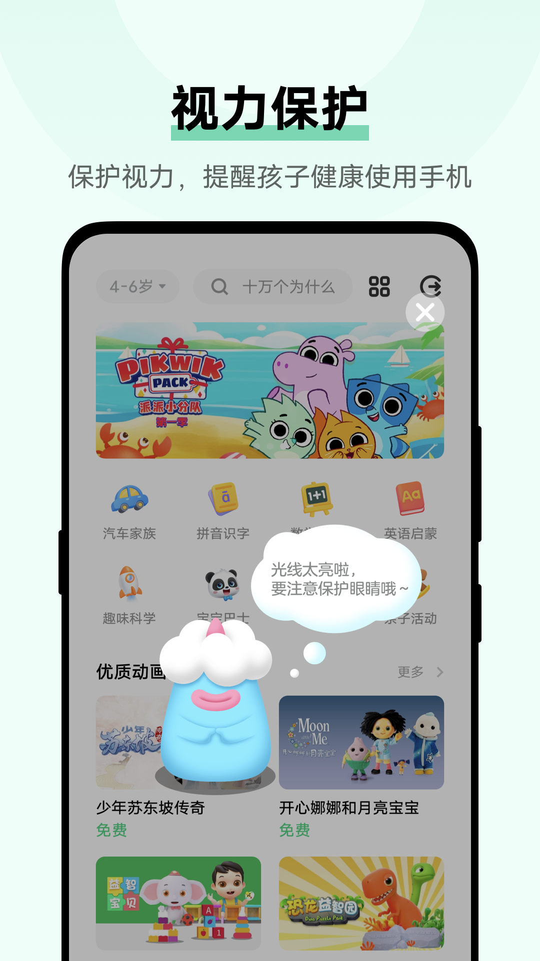 VIVO兒童模式官方版