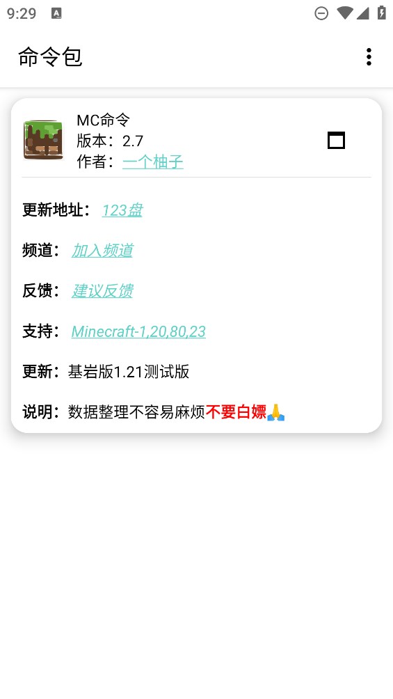 我的世界快捷命令官方版