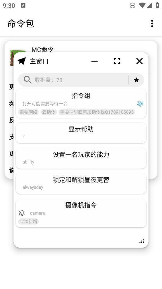 我的世界快捷命令官方版