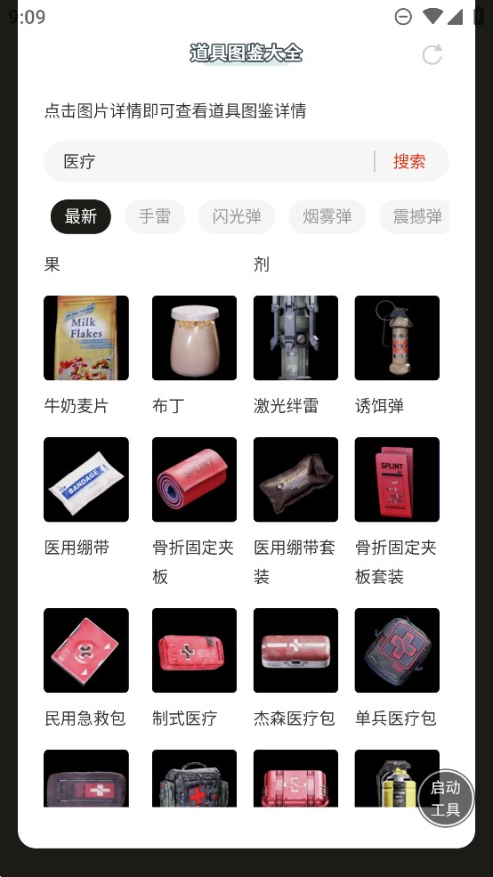 蟲蟲助手螢火突擊裝備道具大全
