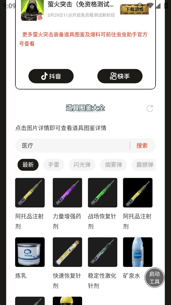 蟲蟲助手螢火突擊裝備道具大全