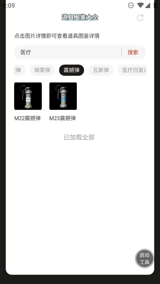 蟲蟲助手螢火突擊裝備道具大全
