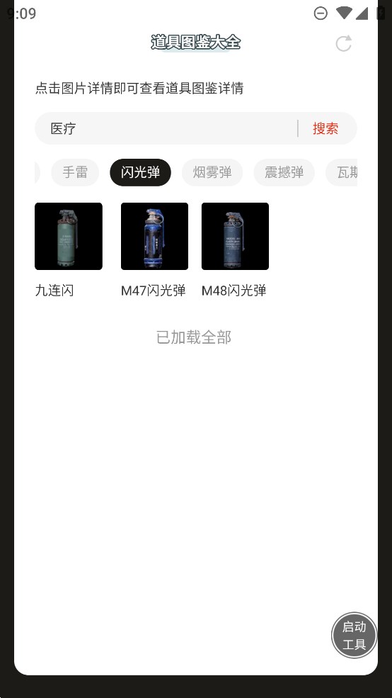 蟲蟲助手螢火突擊裝備道具大全