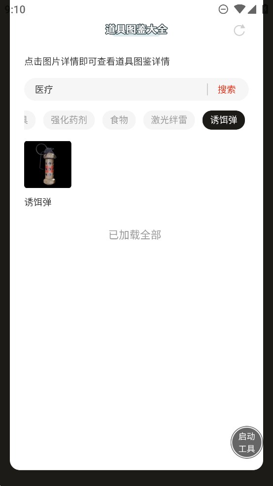 蟲蟲助手螢火突擊裝備道具大全
