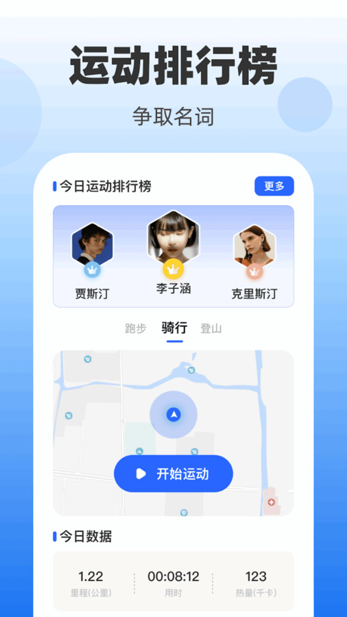 健康步數(shù)助手app