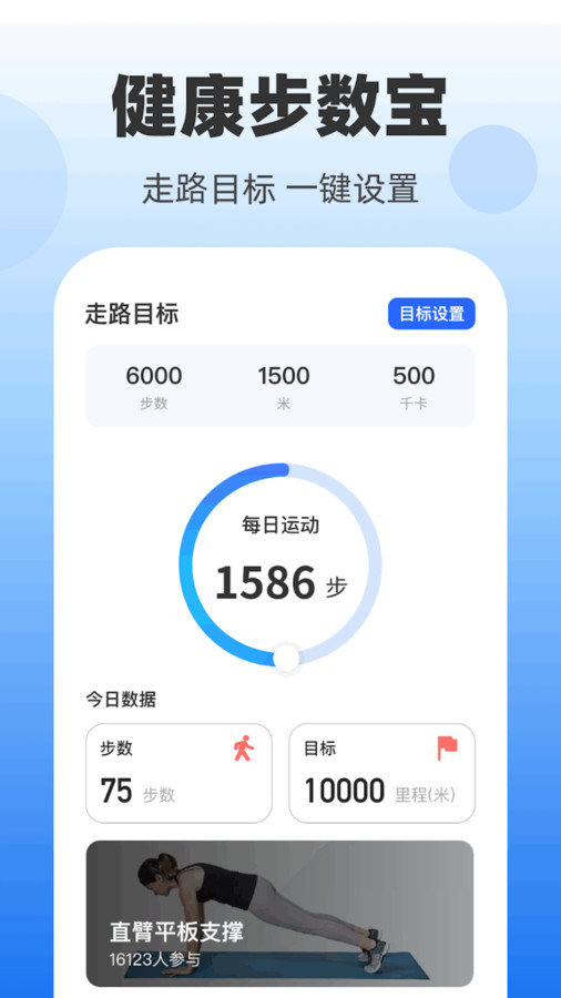 健康步數(shù)助手app