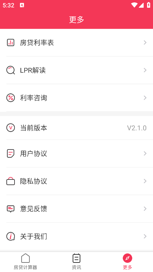 2024最新版貸款計(jì)算器