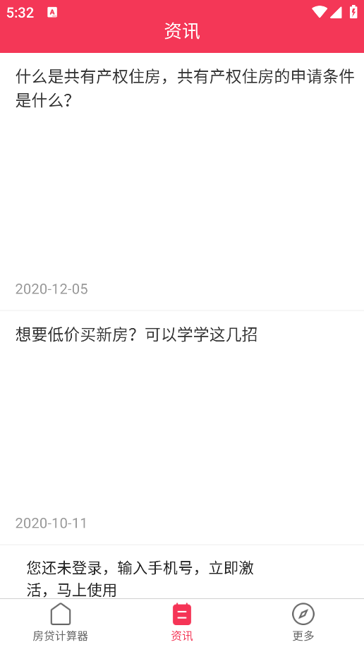 2024最新版貸款計(jì)算器