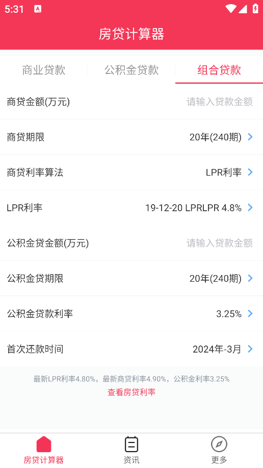 2024最新版貸款計(jì)算器