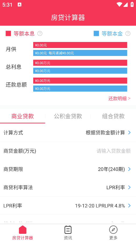 2024最新版貸款計(jì)算器