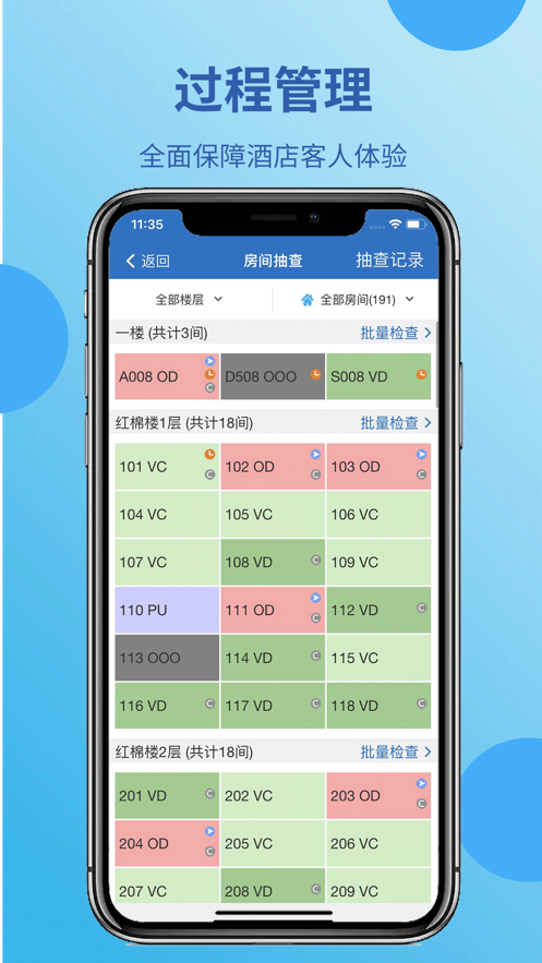 藍豆云酒店管理軟件官方版