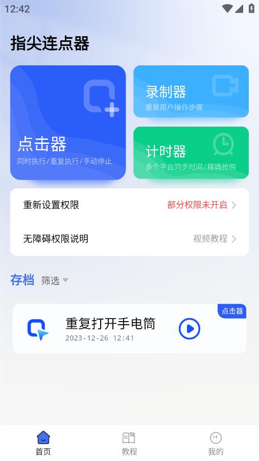 指尖連點(diǎn)器最新版