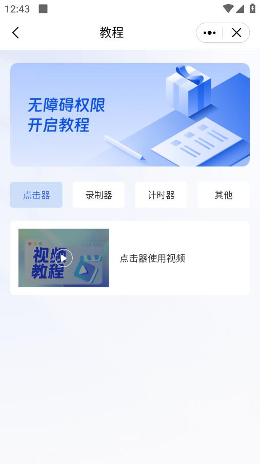指尖連點(diǎn)器最新版
