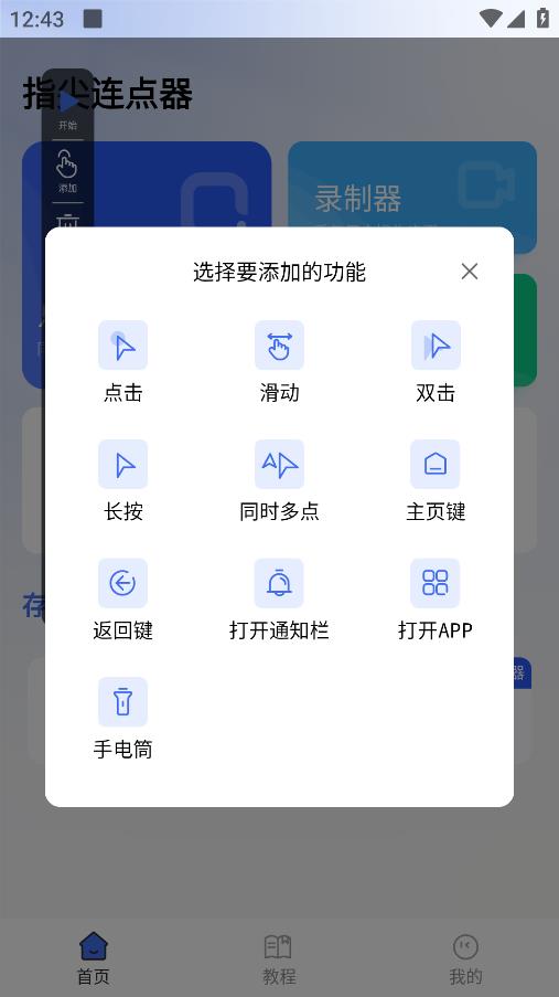 指尖連點(diǎn)器最新版