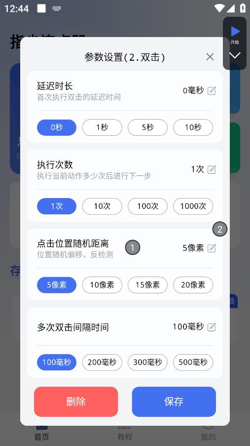 指尖連點(diǎn)器最新版