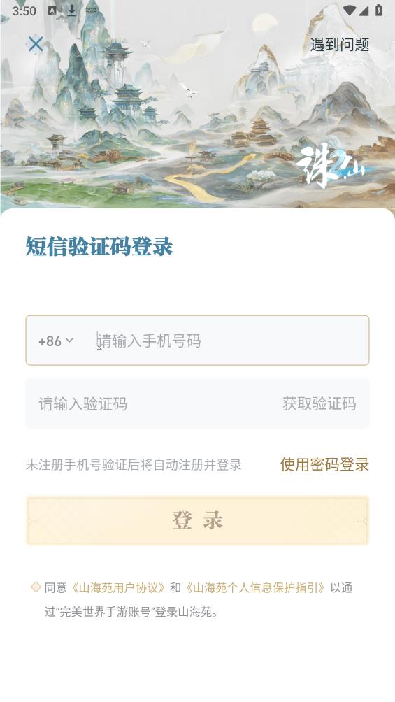誅仙2山海苑官方版