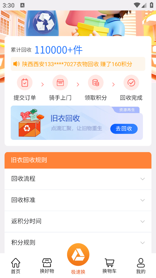 尚淘物App新版本