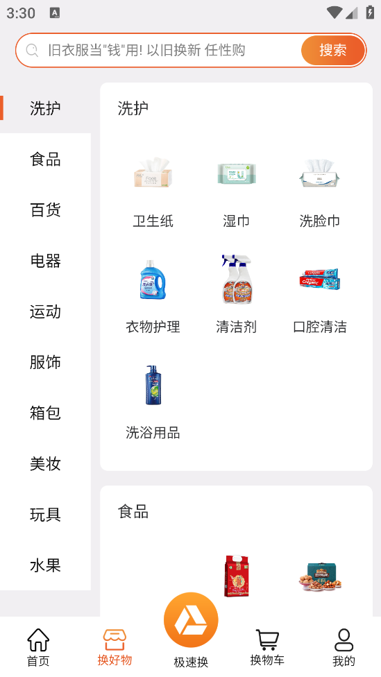 尚淘物App新版本