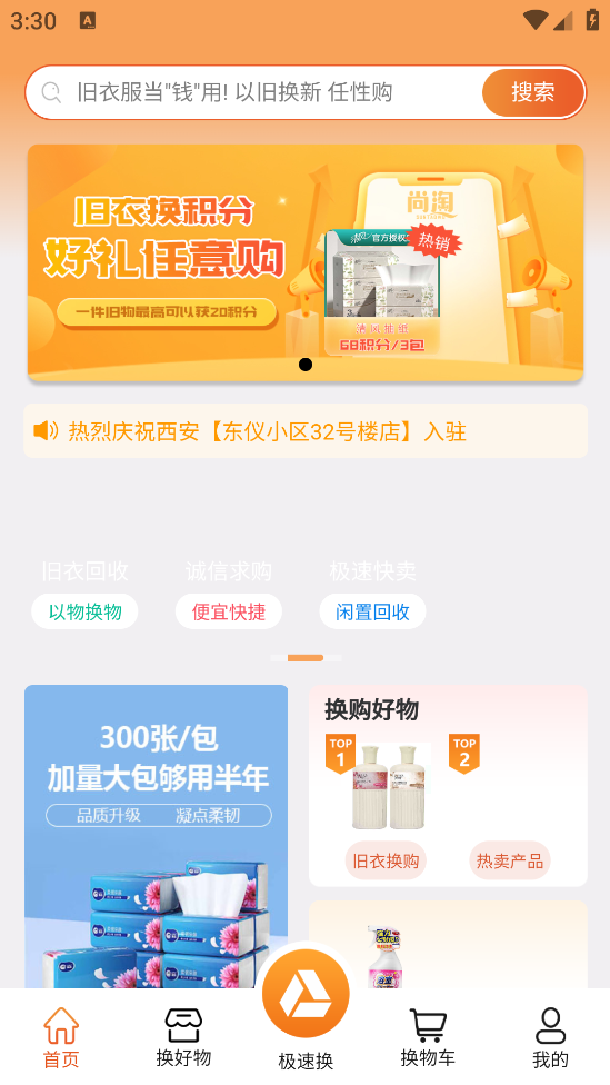 尚淘物App新版本