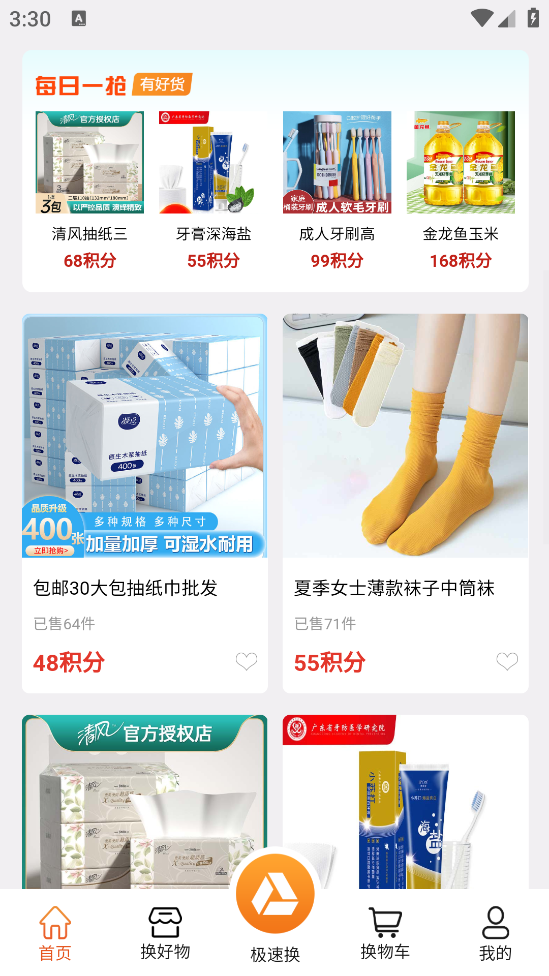尚淘物App新版本
