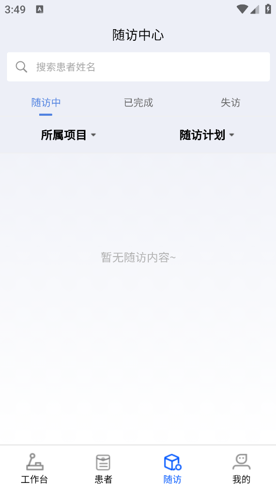 國康津醫(yī)APP安卓版