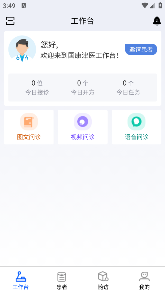 國康津醫(yī)APP安卓版