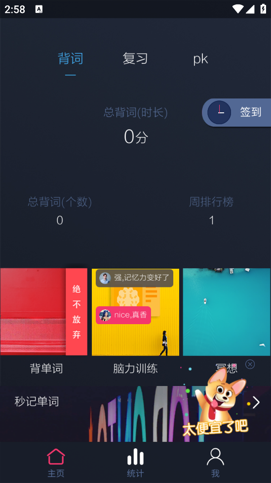 背詞樂APP