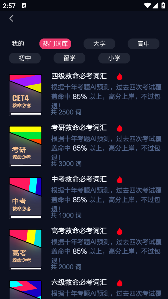 背詞樂APP