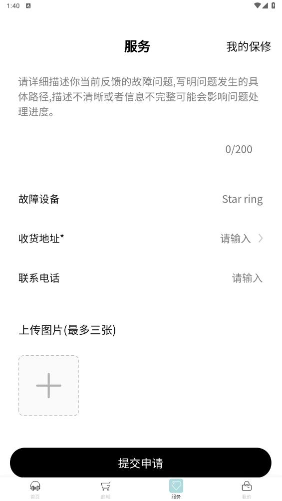 光年籟特易耳APP新版