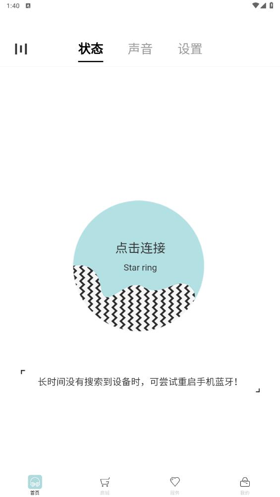 光年籟特易耳APP新版