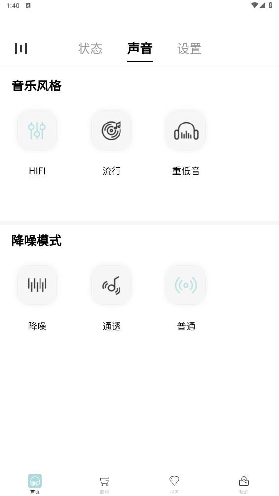 光年籟特易耳APP新版