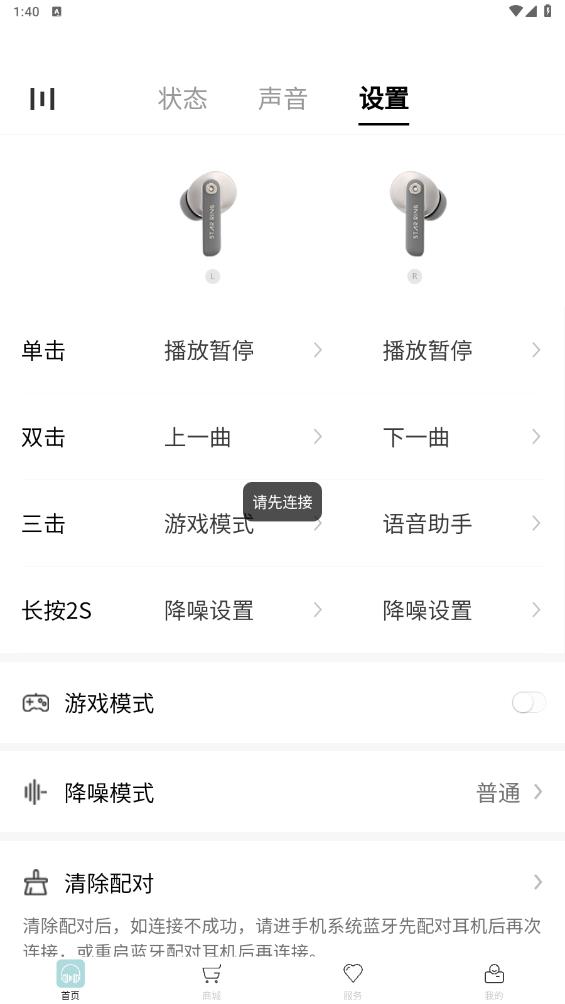 光年籟特易耳APP新版