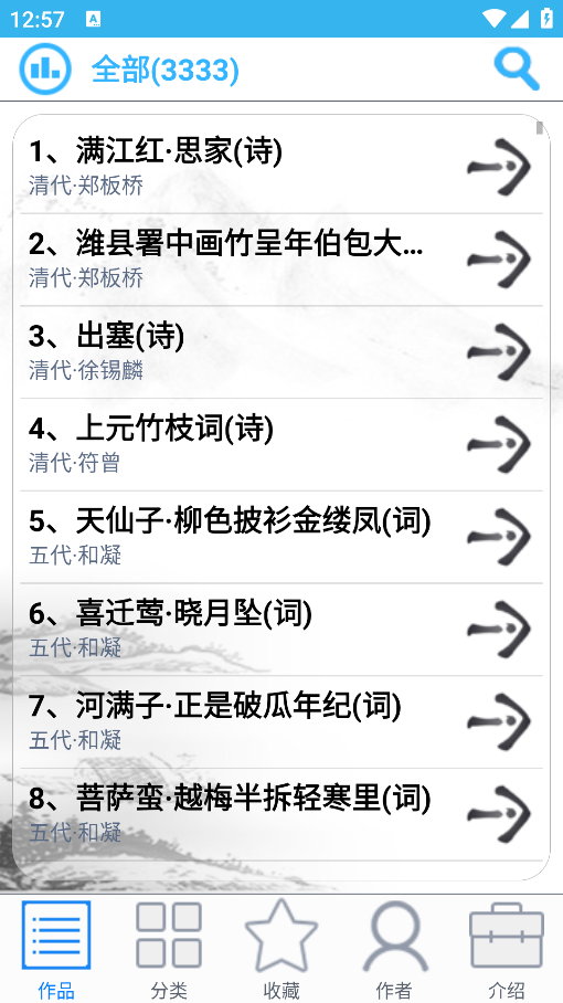 中華古詩(shī)詞大全