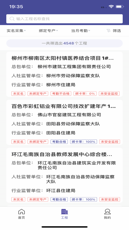 桂建通監(jiān)管端新版本