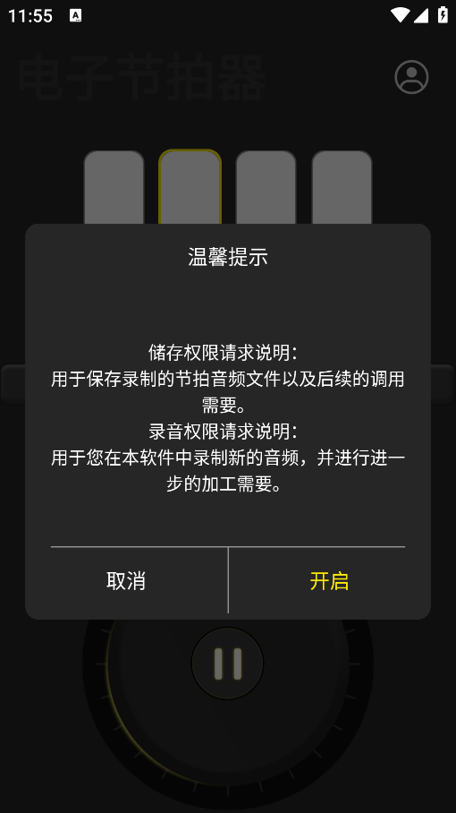 安卓版電子節(jié)拍器app