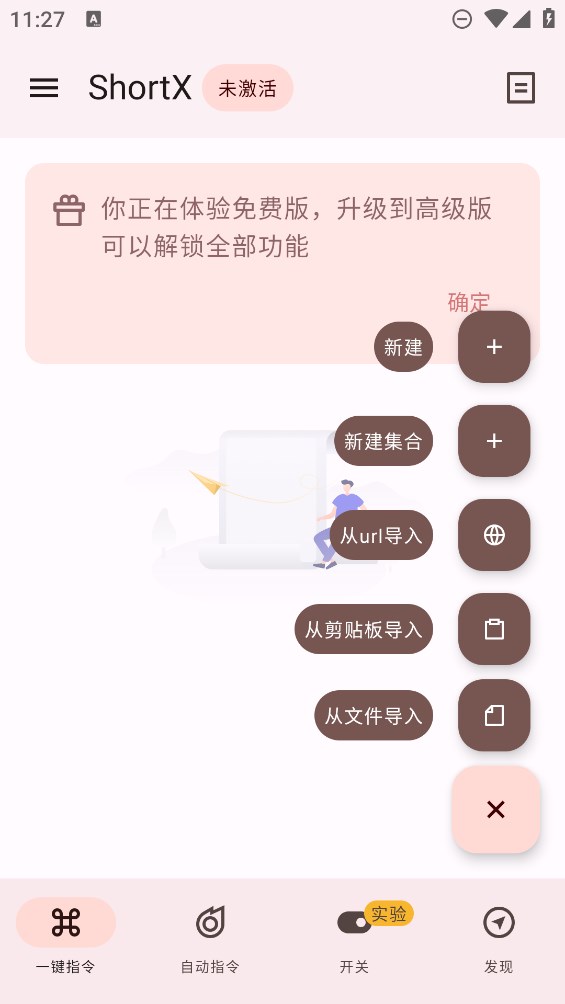 ShortX模塊官方版App