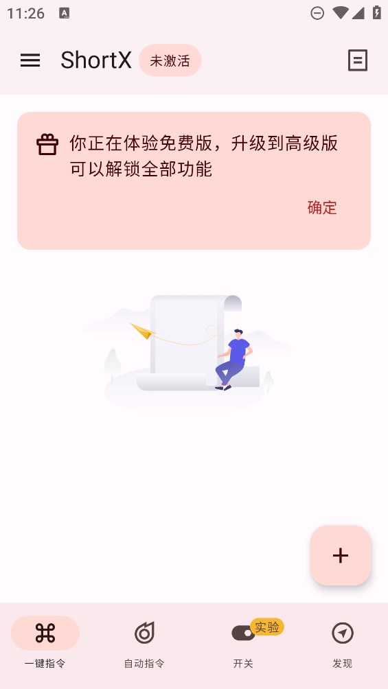 ShortX模塊官方版App