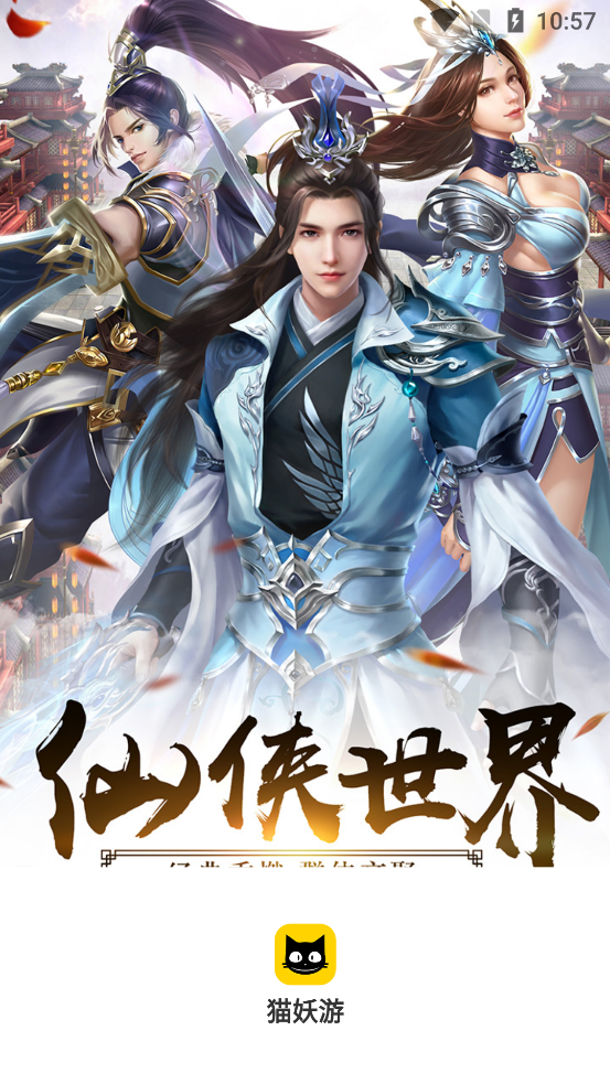 貓妖游App新版本