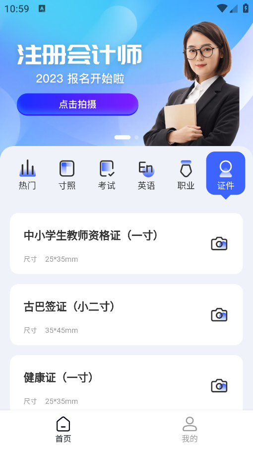 證照大師APP安卓版