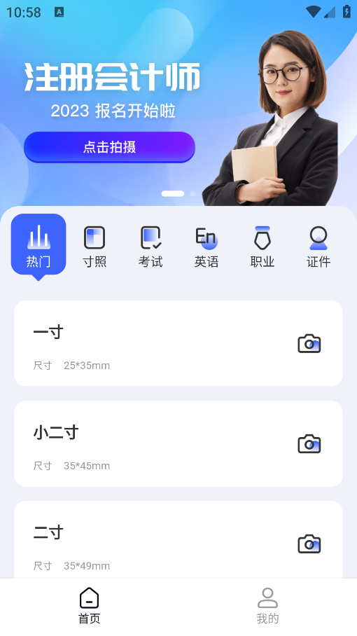 證照大師APP安卓版