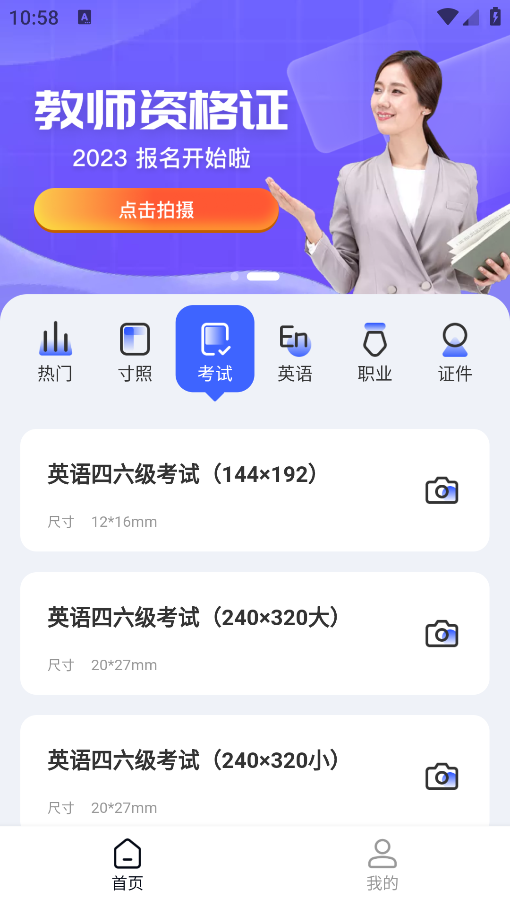 證照大師APP安卓版