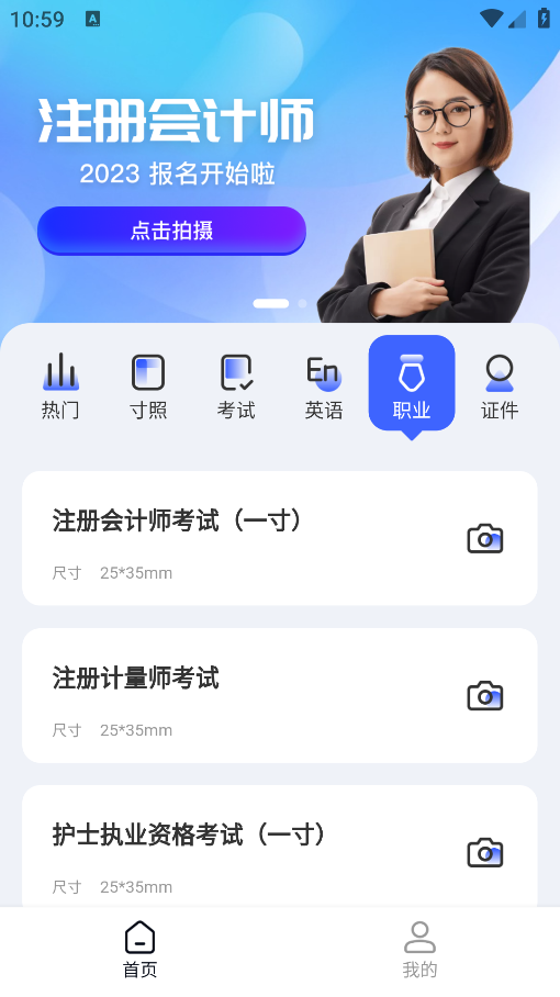 證照大師APP安卓版