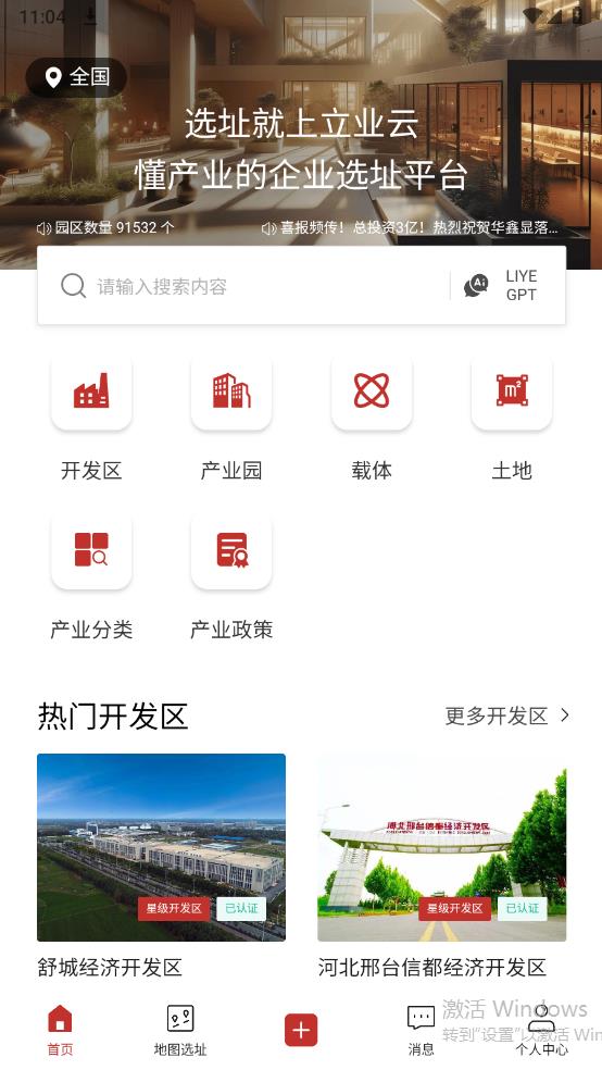 立業(yè)云官方應(yīng)用