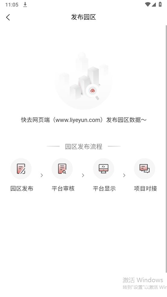 立業(yè)云官方應(yīng)用