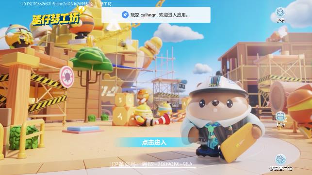 蛋仔夢工坊最新版(改名為蛋仔學(xué)編程)