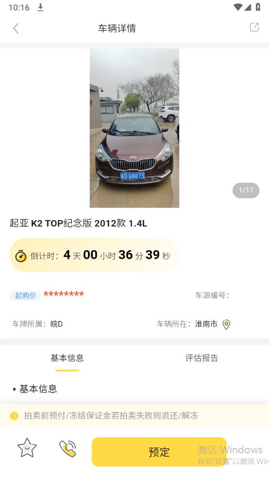 蜜蜂買賣車安卓版